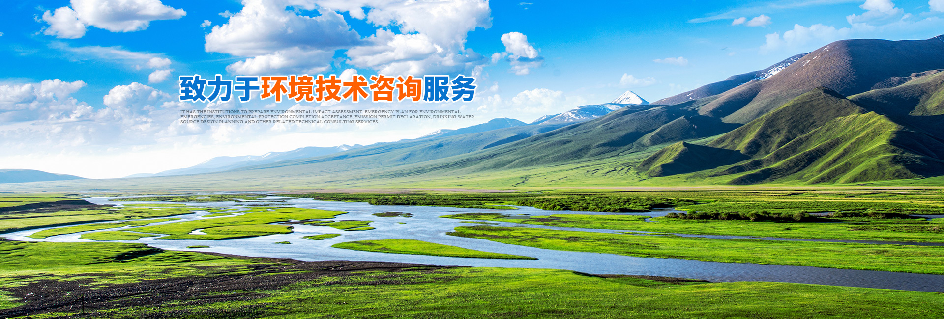 懷化環誠環保科技有限公司_懷化環境技術咨詢|懷化突發環境事件應急預案|環保竣工驗收